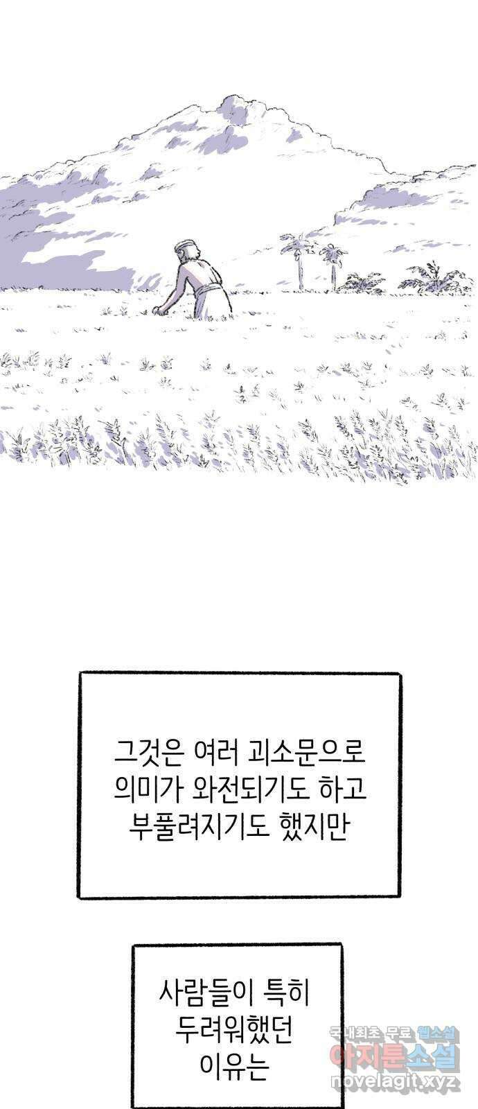 나쁜 마법사의 꿈 73화 2