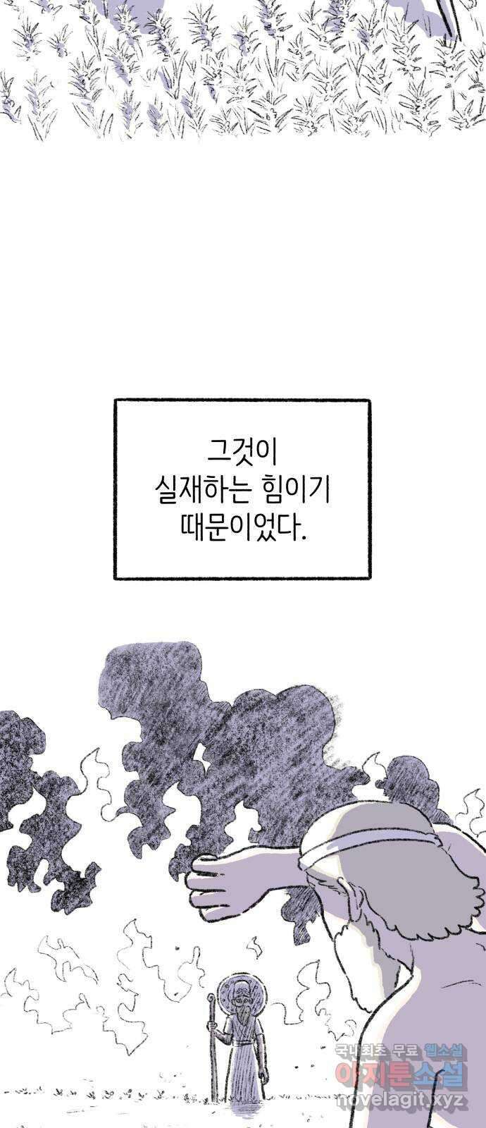 나쁜 마법사의 꿈 73화 5