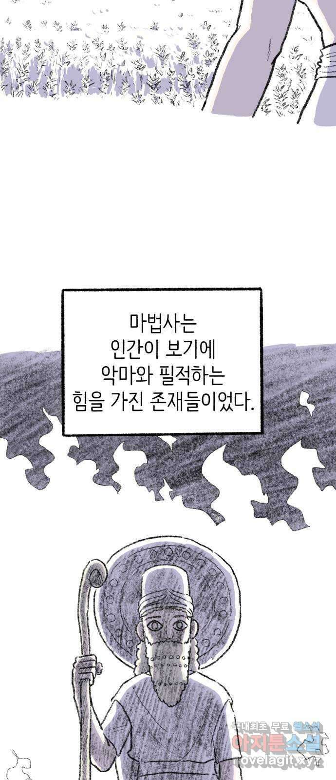 나쁜 마법사의 꿈 73화 6