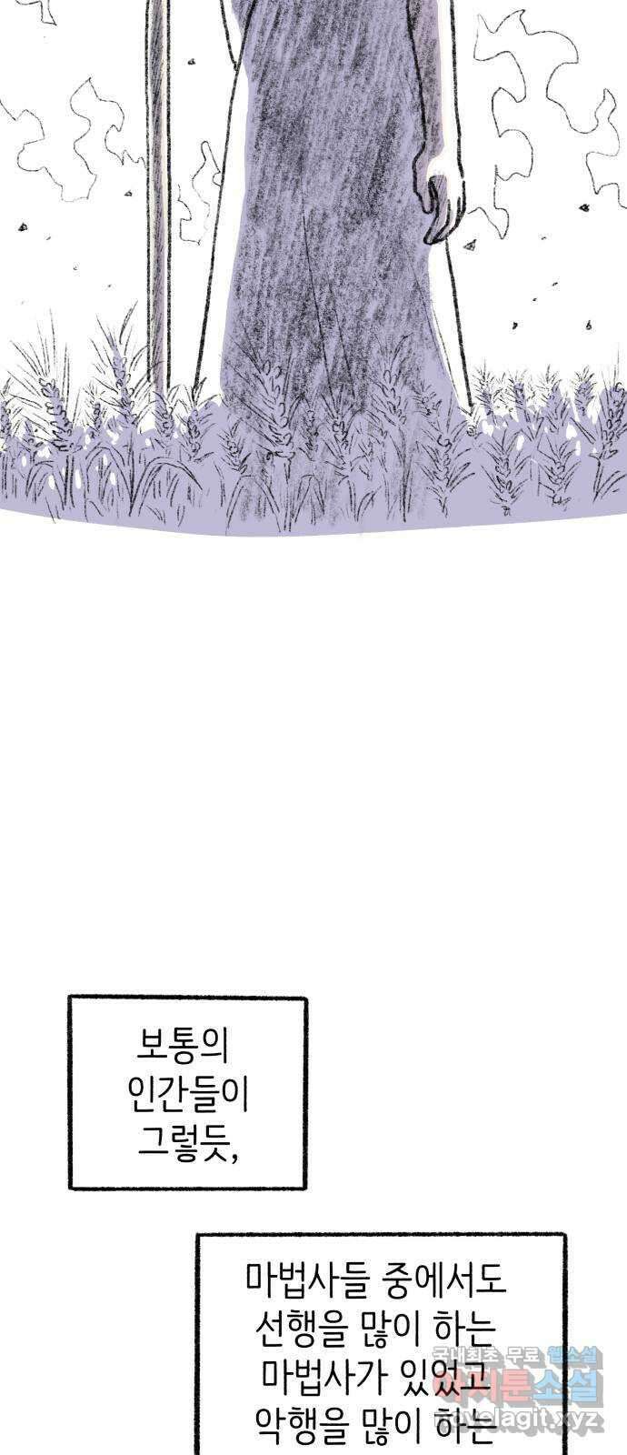 나쁜 마법사의 꿈 73화 7
