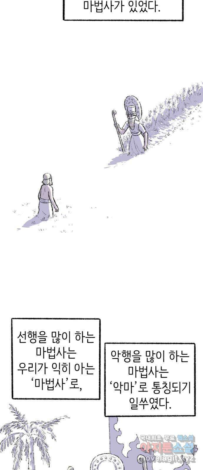나쁜 마법사의 꿈 73화 8