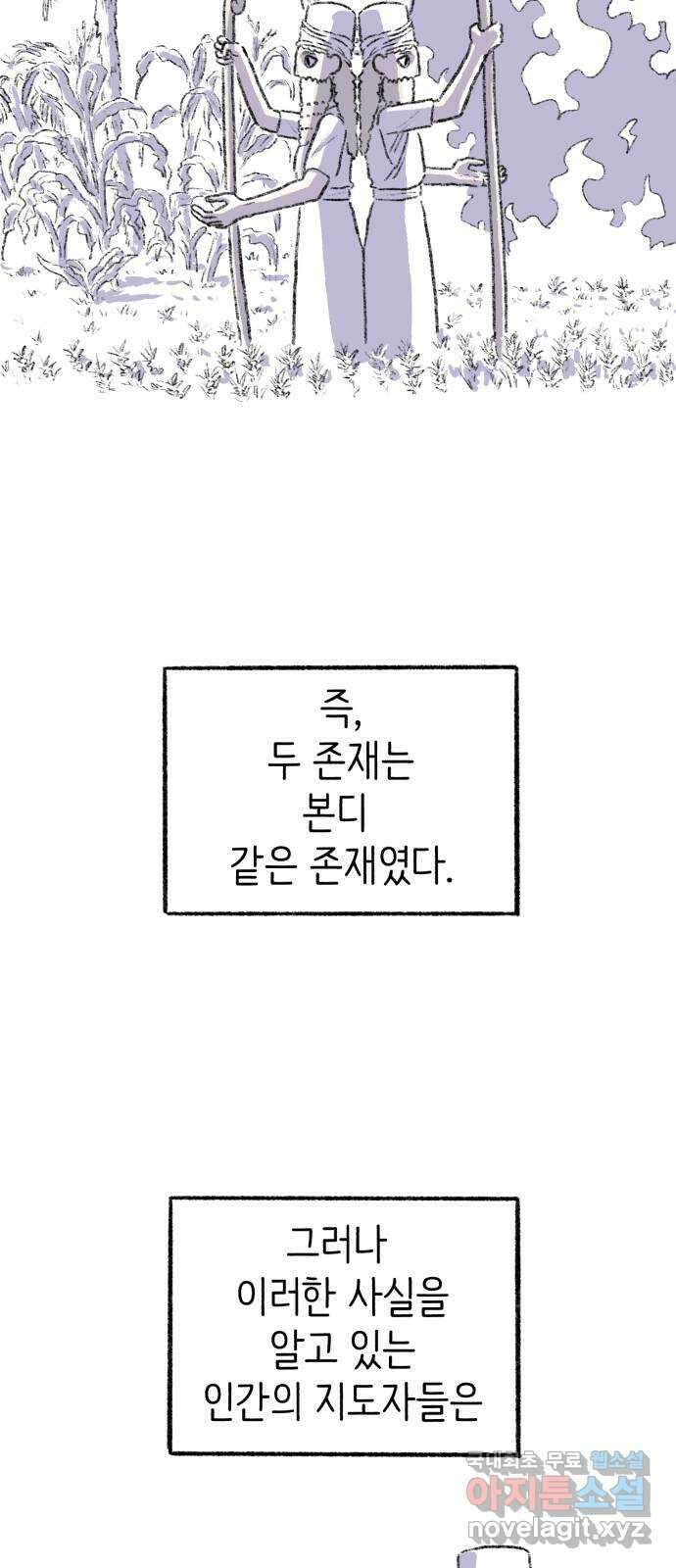 나쁜 마법사의 꿈 73화 9