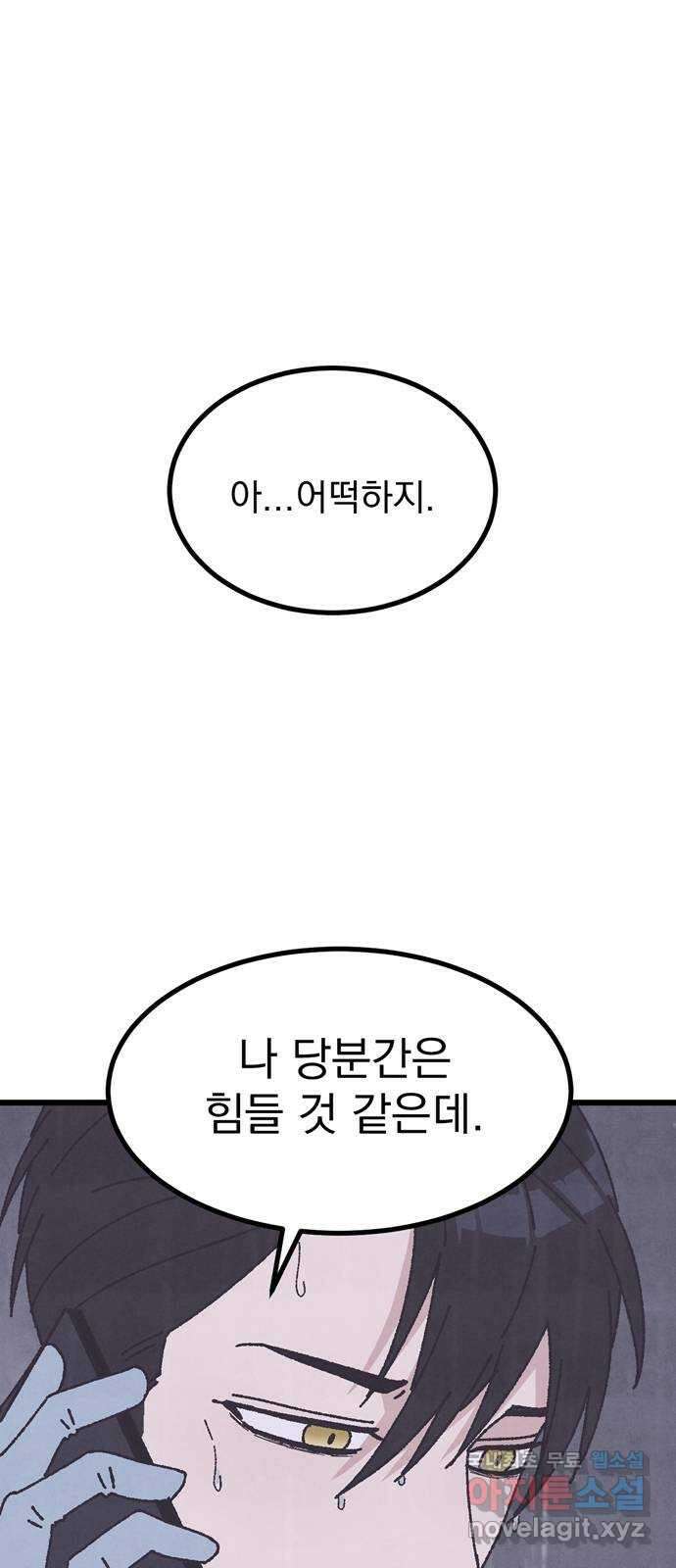 썩은 핑크의 법칙 30화 1