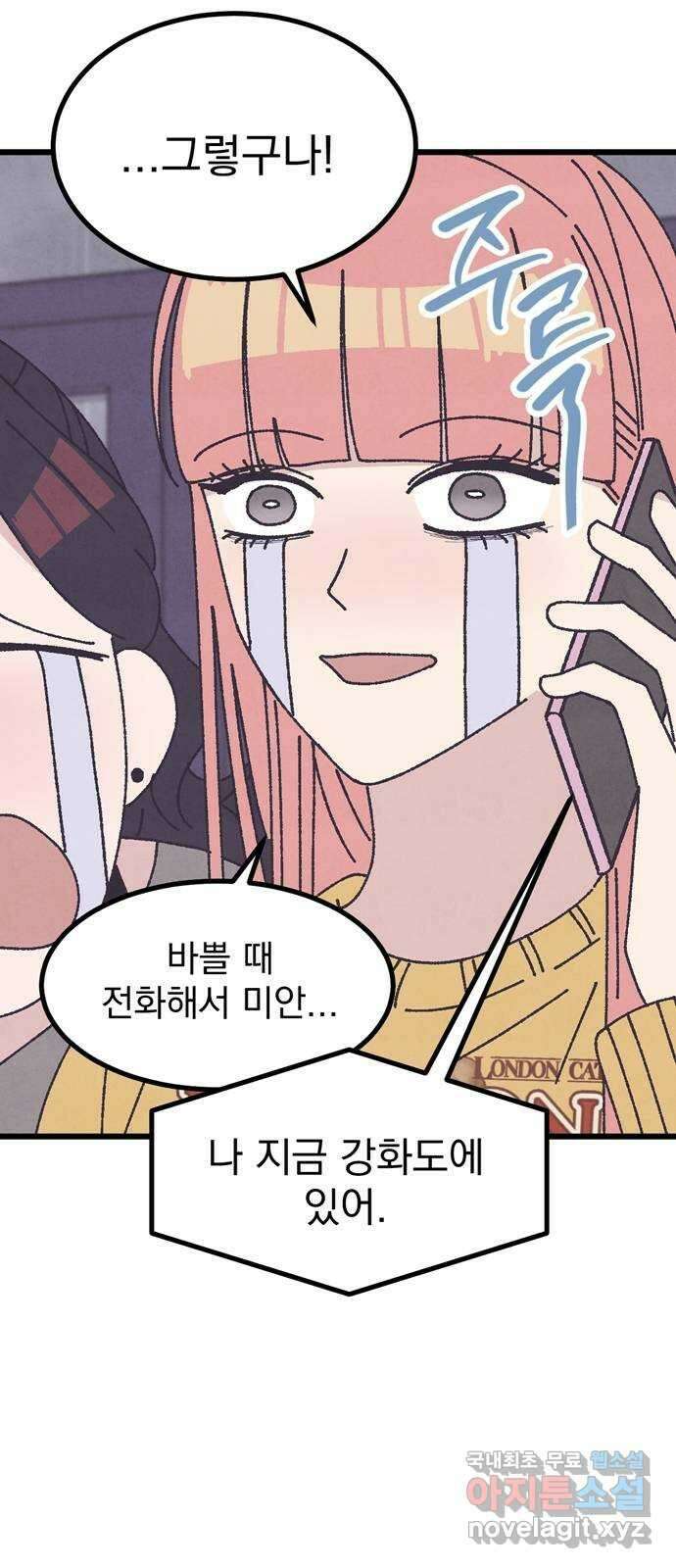 썩은 핑크의 법칙 30화 5