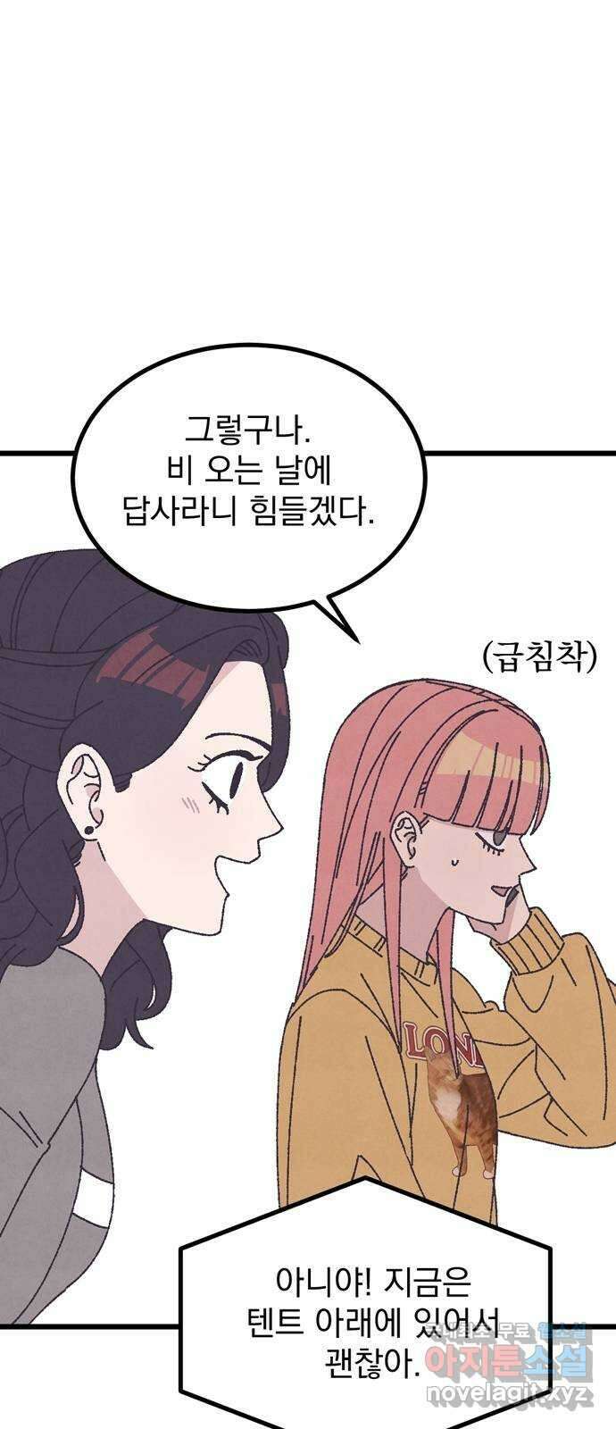 썩은 핑크의 법칙 30화 8