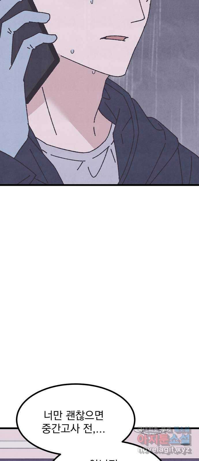 썩은 핑크의 법칙 30화 11