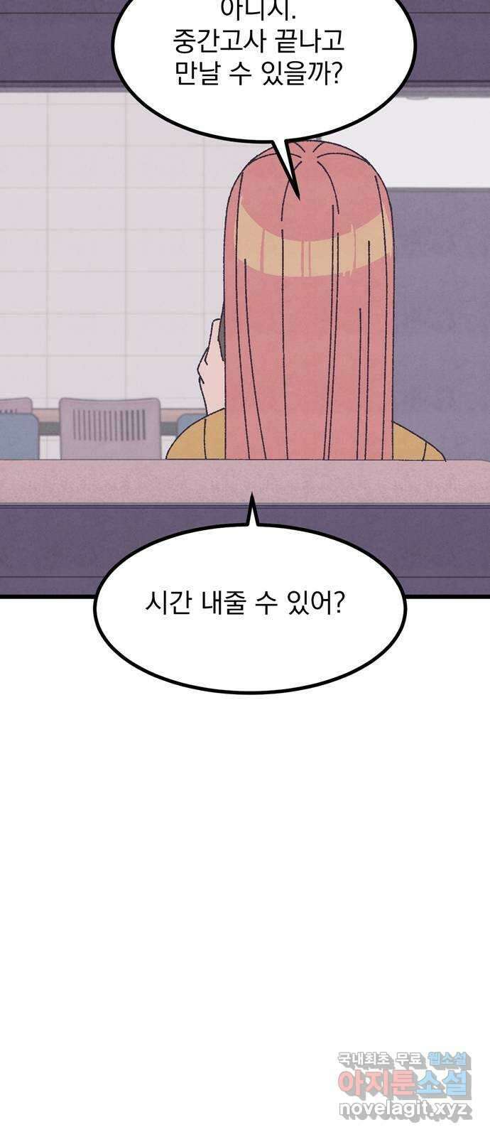 썩은 핑크의 법칙 30화 12