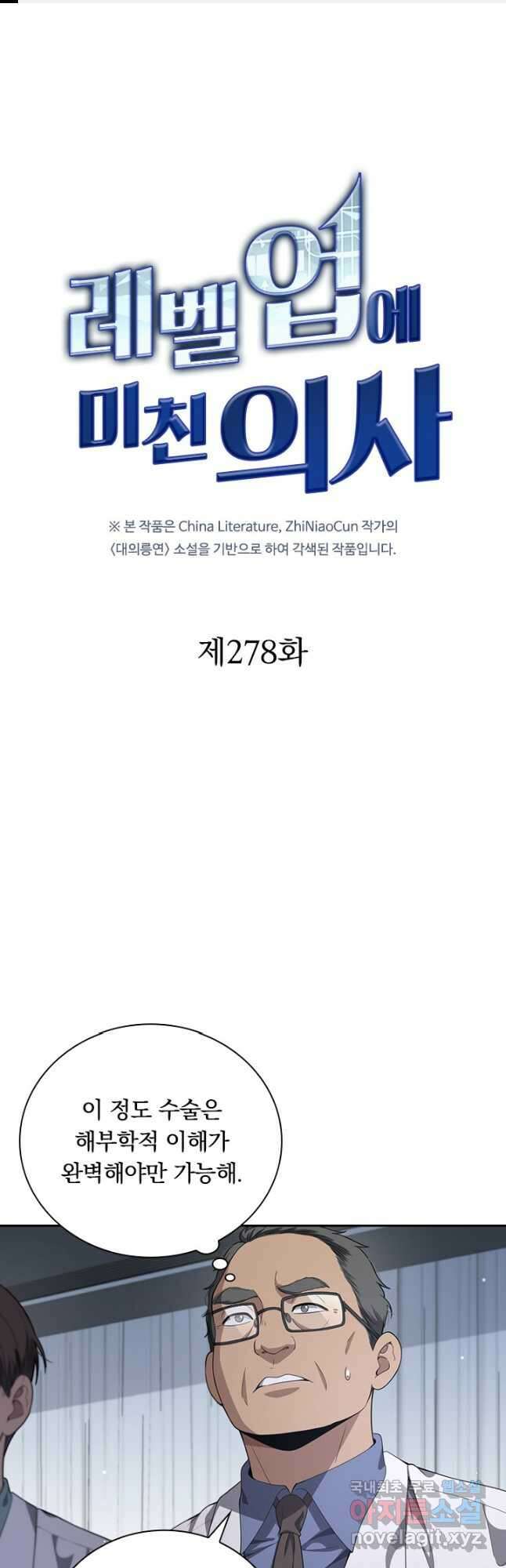 레벨업에 미친 의사 278화 1