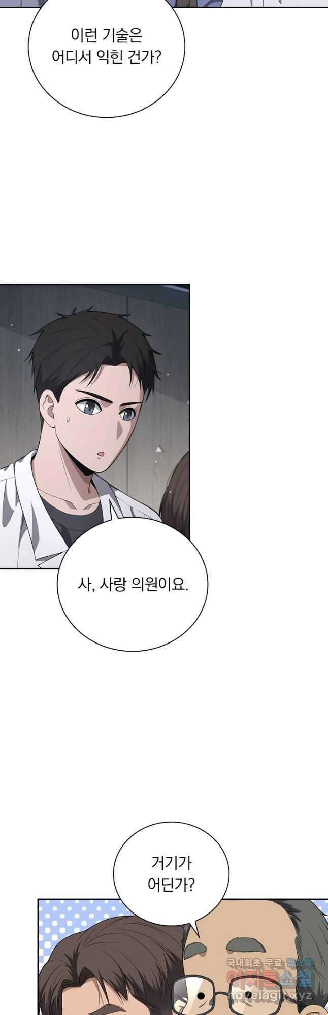 레벨업에 미친 의사 278화 2