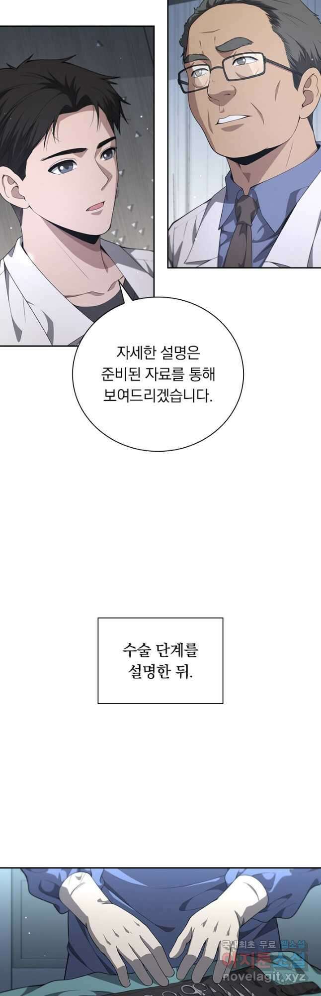 레벨업에 미친 의사 278화 4