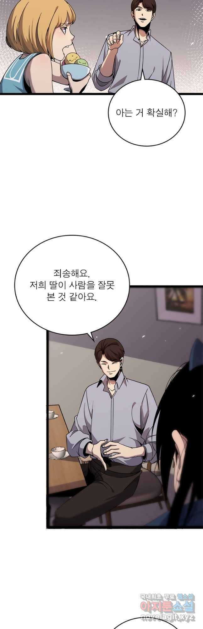 게임이라는 이 세계에 구원을 159화 14