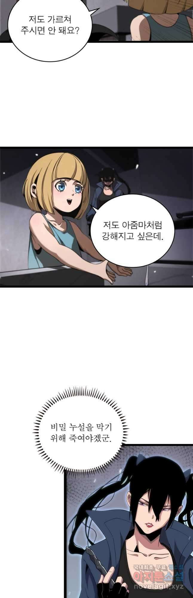 게임이라는 이 세계에 구원을 159화 20