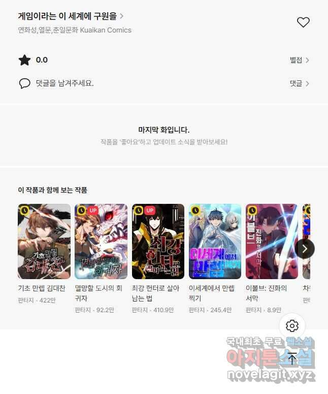 게임이라는 이 세계에 구원을 159화 32