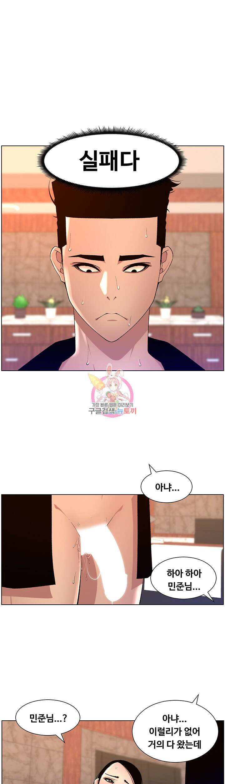 어플쓰는 밤의 황제 86화 1