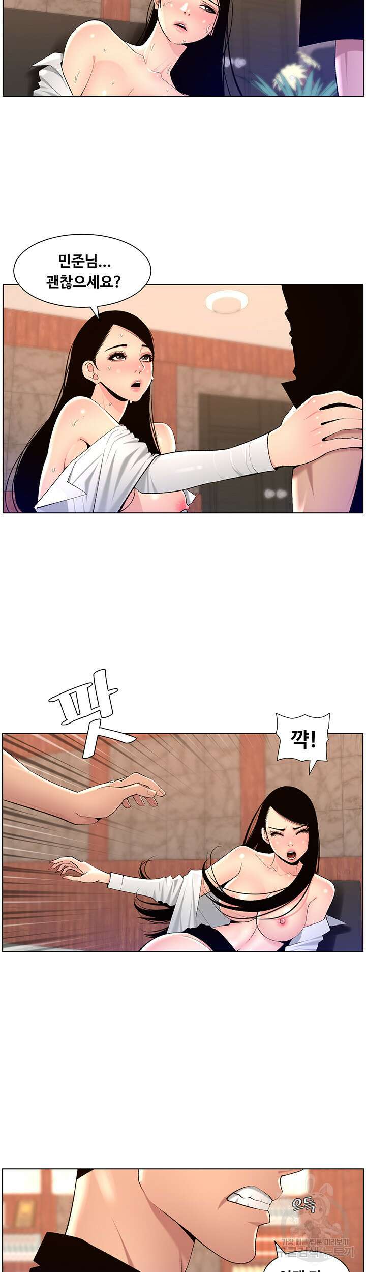 어플쓰는 밤의 황제 86화 2