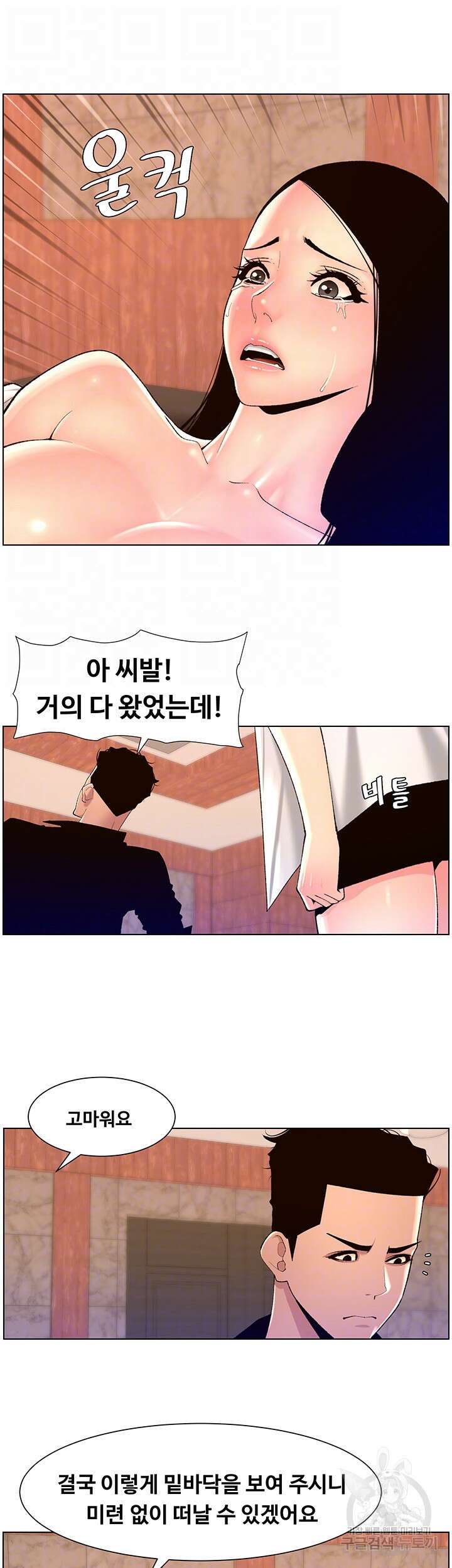 어플쓰는 밤의 황제 86화 6