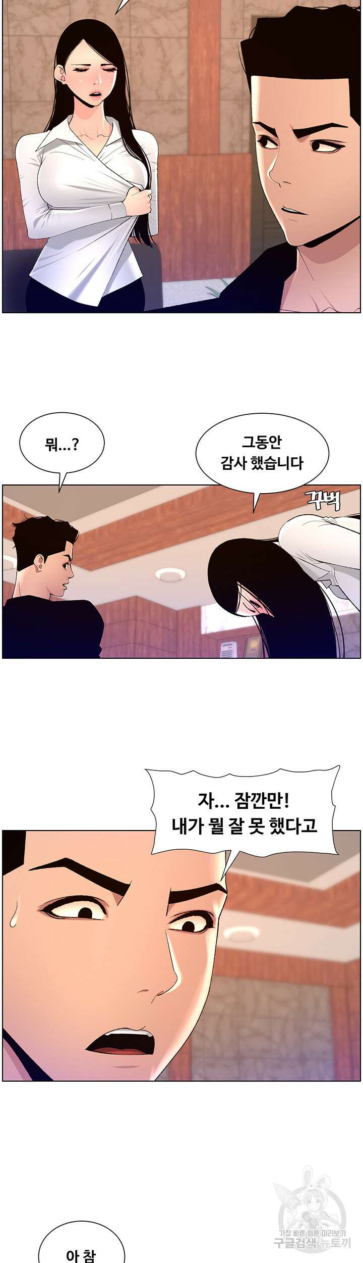 어플쓰는 밤의 황제 86화 7