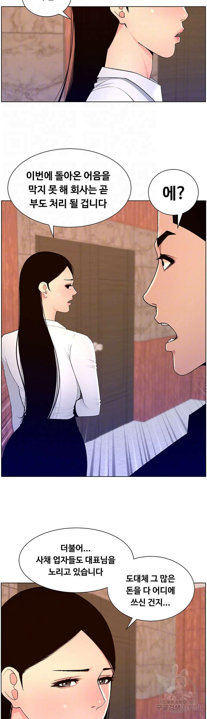 어플쓰는 밤의 황제 86화 8