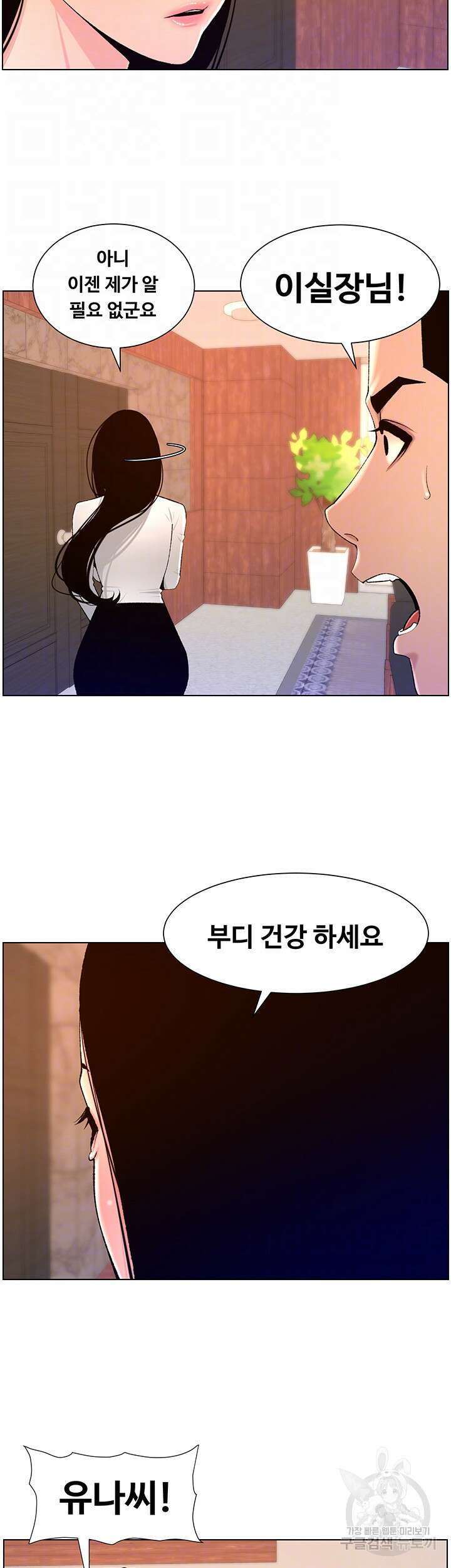 어플쓰는 밤의 황제 86화 9