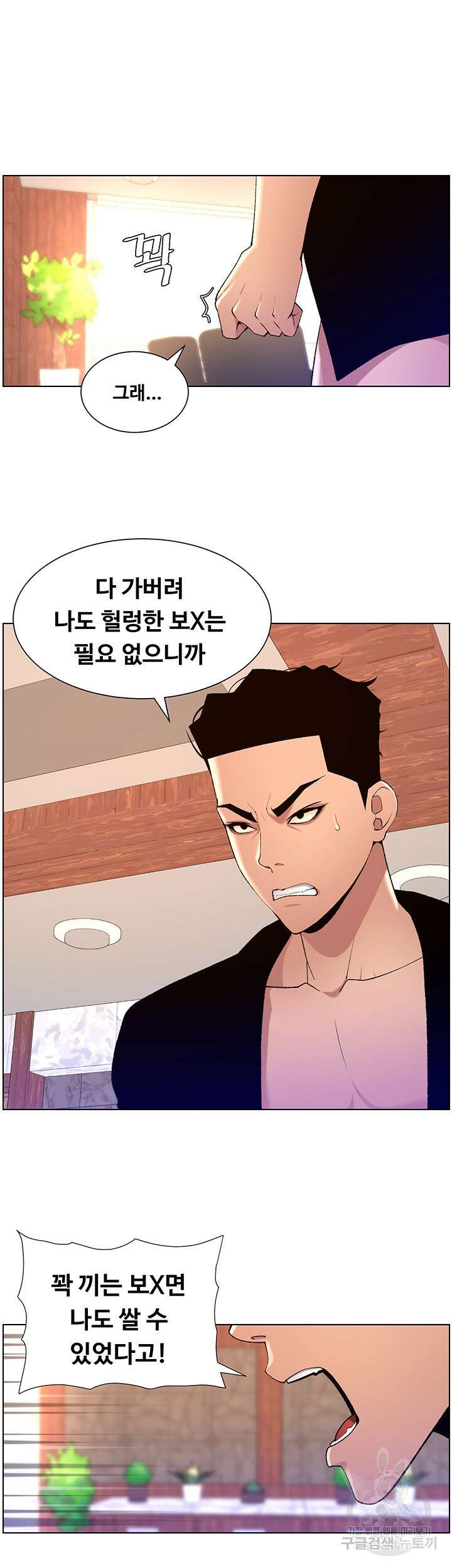 어플쓰는 밤의 황제 86화 11