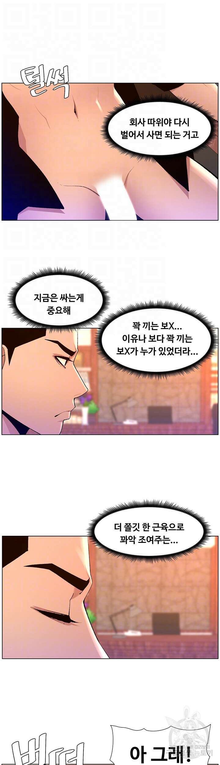 어플쓰는 밤의 황제 86화 12
