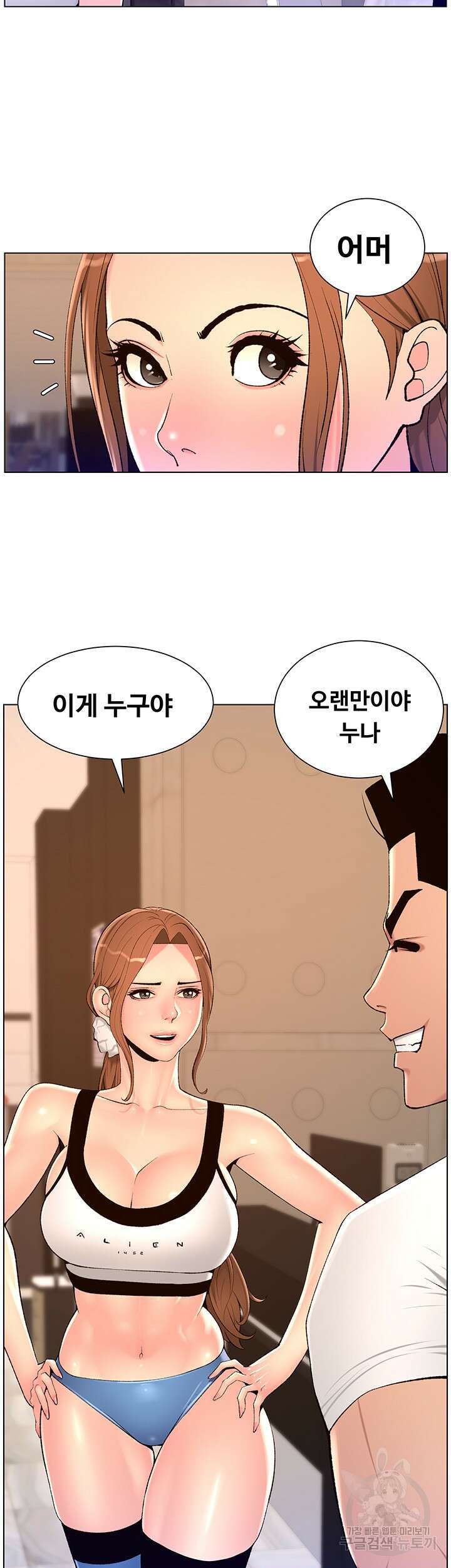 어플쓰는 밤의 황제 86화 15