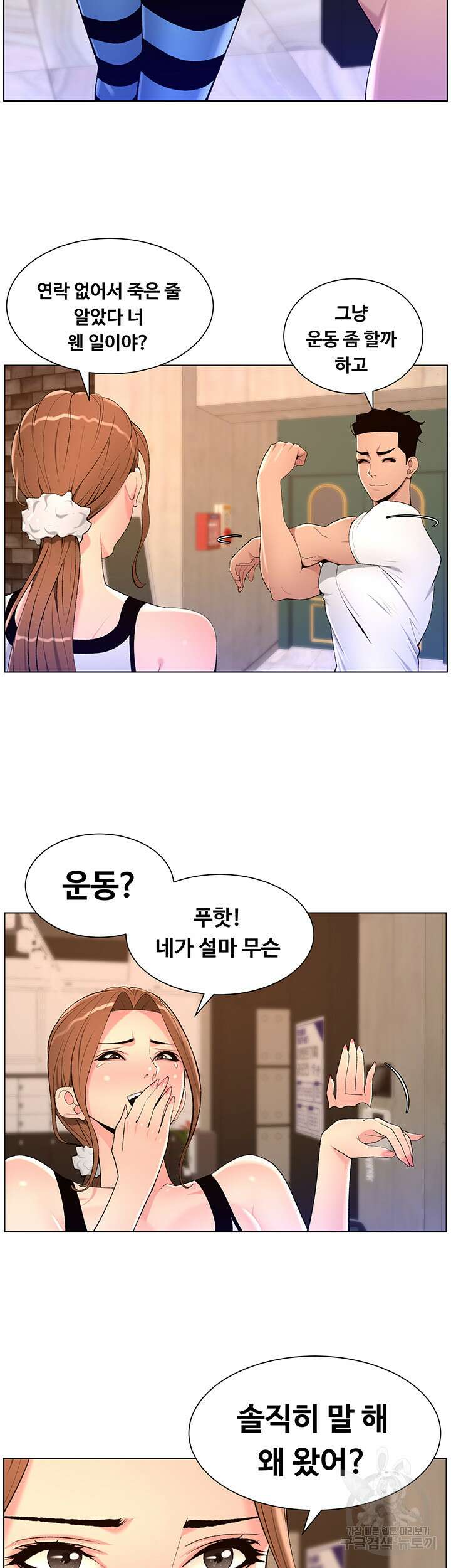 어플쓰는 밤의 황제 86화 16