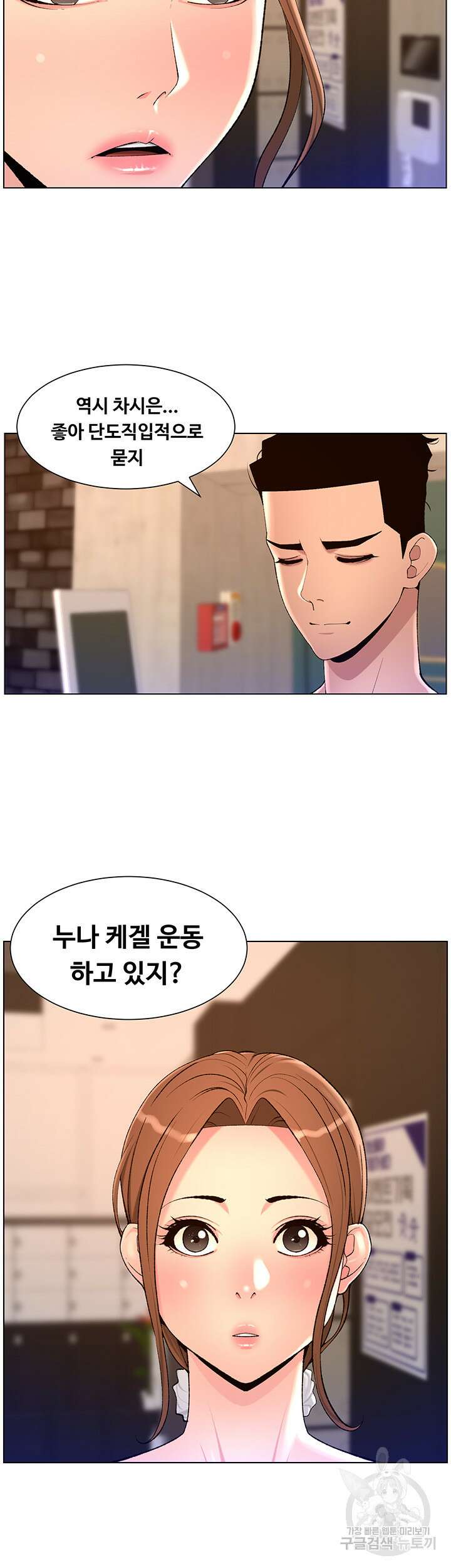 어플쓰는 밤의 황제 86화 17