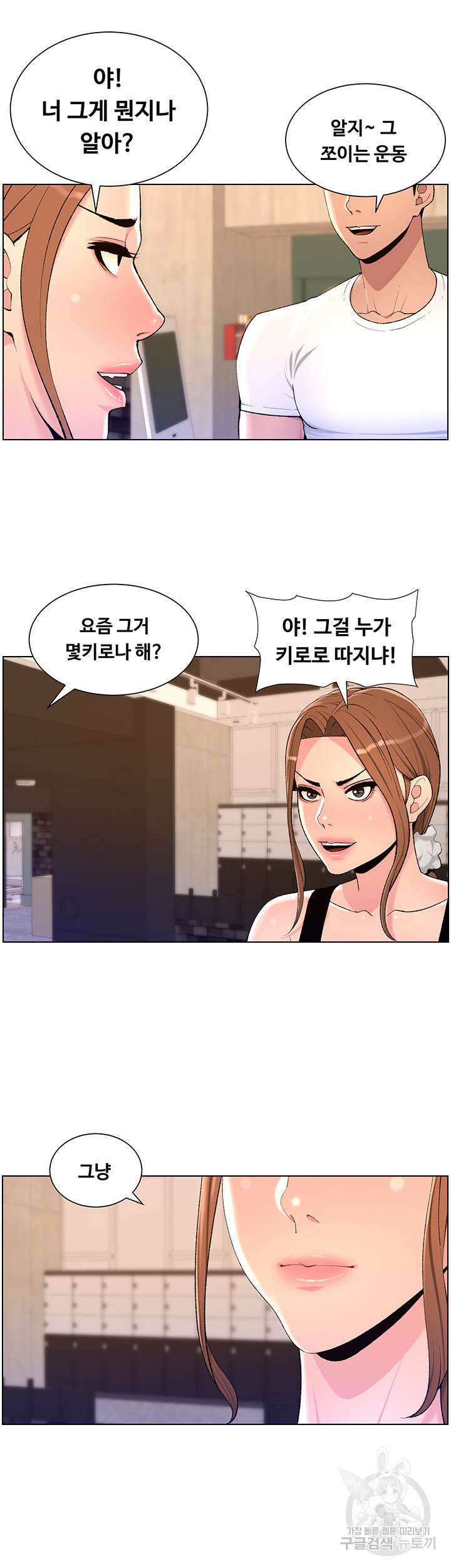 어플쓰는 밤의 황제 86화 18