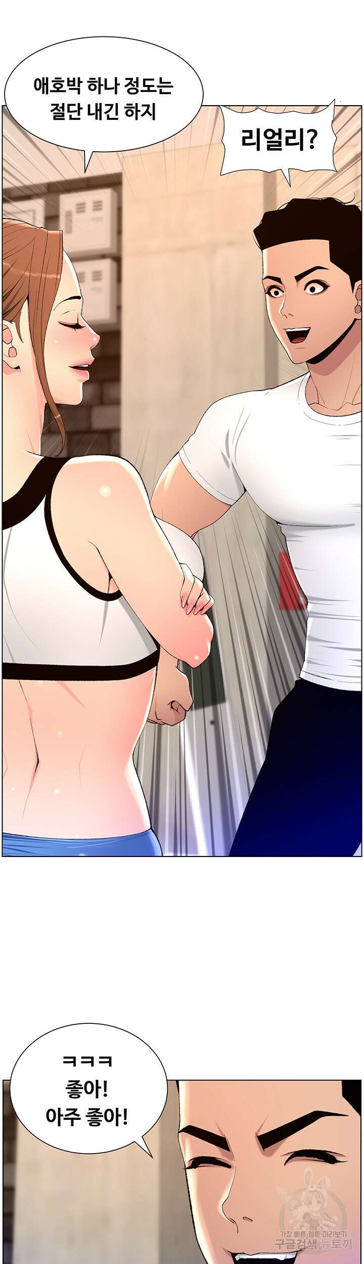 어플쓰는 밤의 황제 86화 19