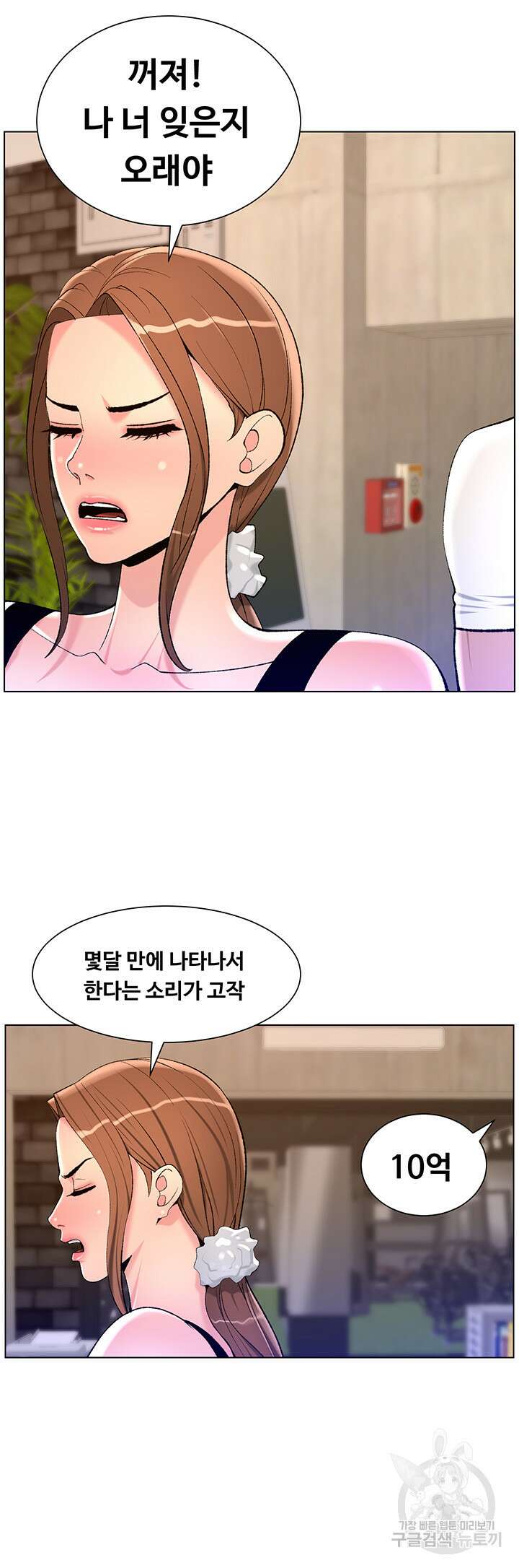 어플쓰는 밤의 황제 86화 23