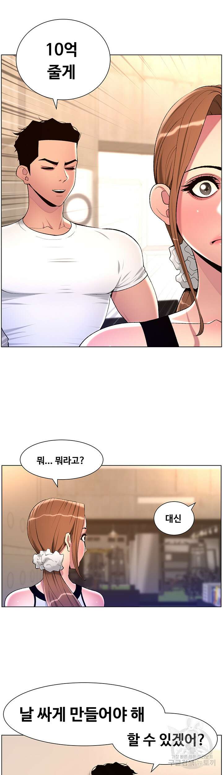 어플쓰는 밤의 황제 86화 24