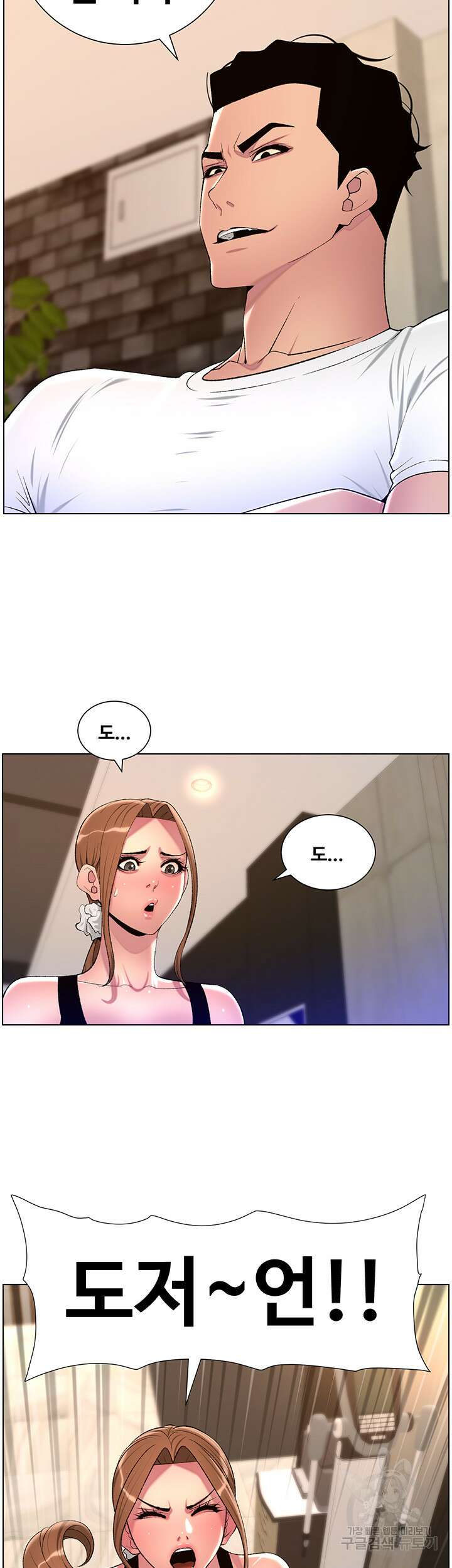 어플쓰는 밤의 황제 86화 26