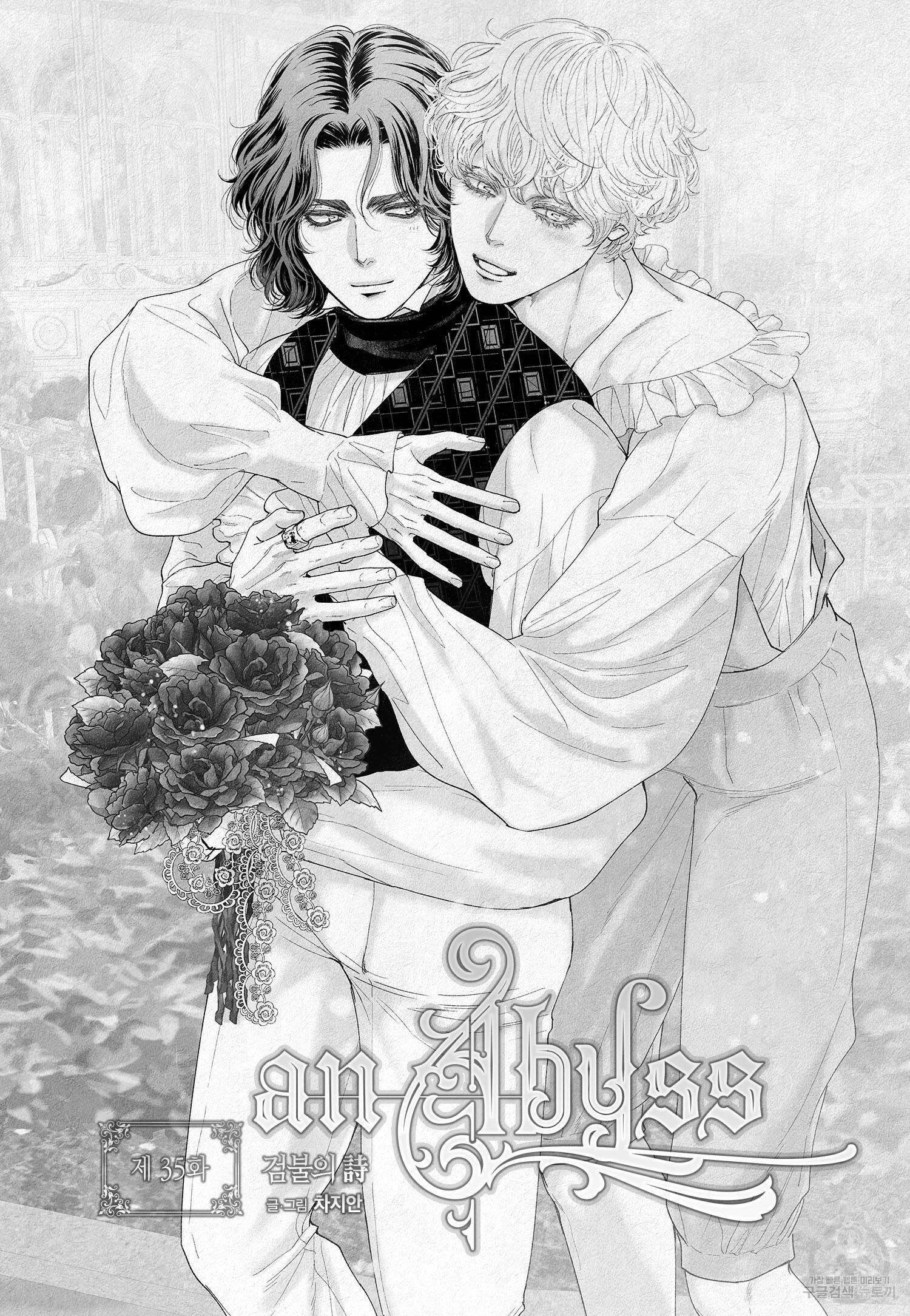 an Abyss : 검불의詩 35화 2