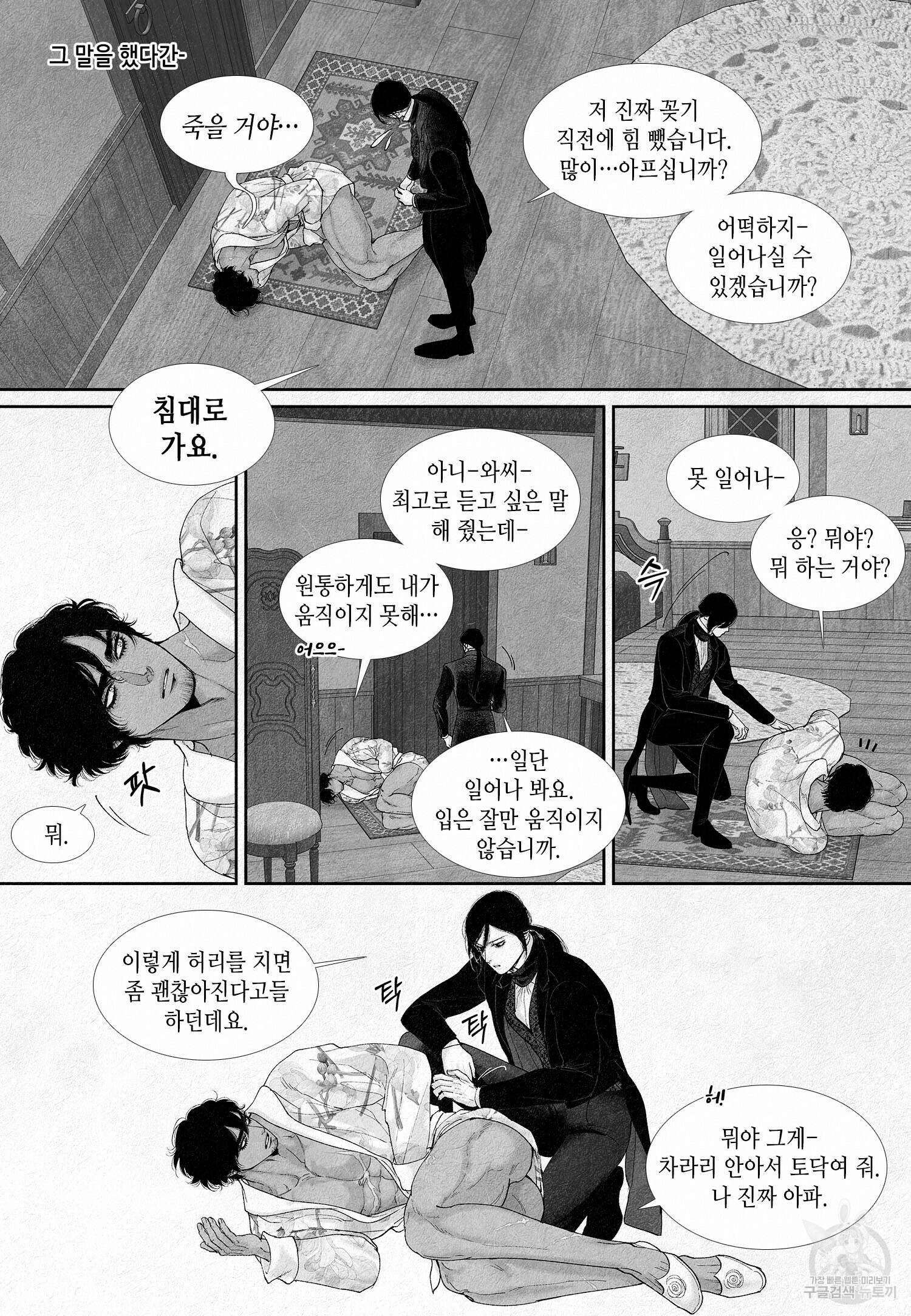 an Abyss : 검불의詩 35화 4