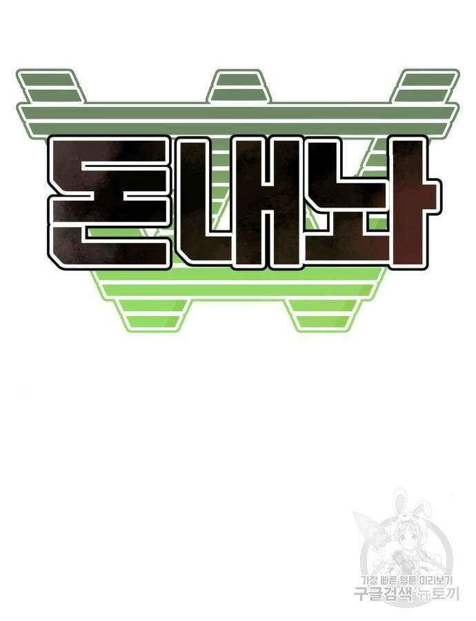 돈내놔 20화 10