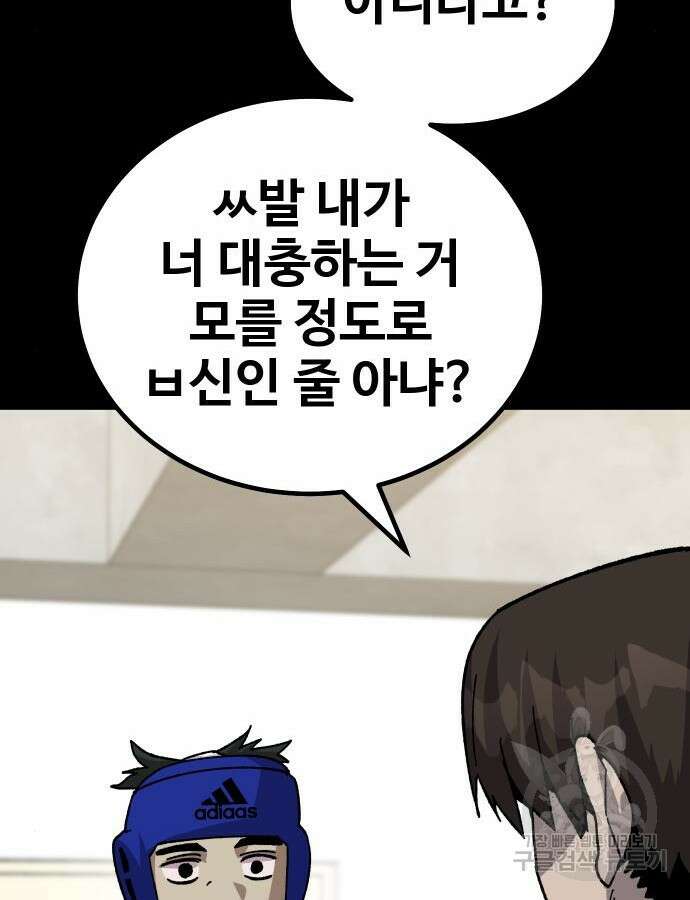 돈내놔 20화 35