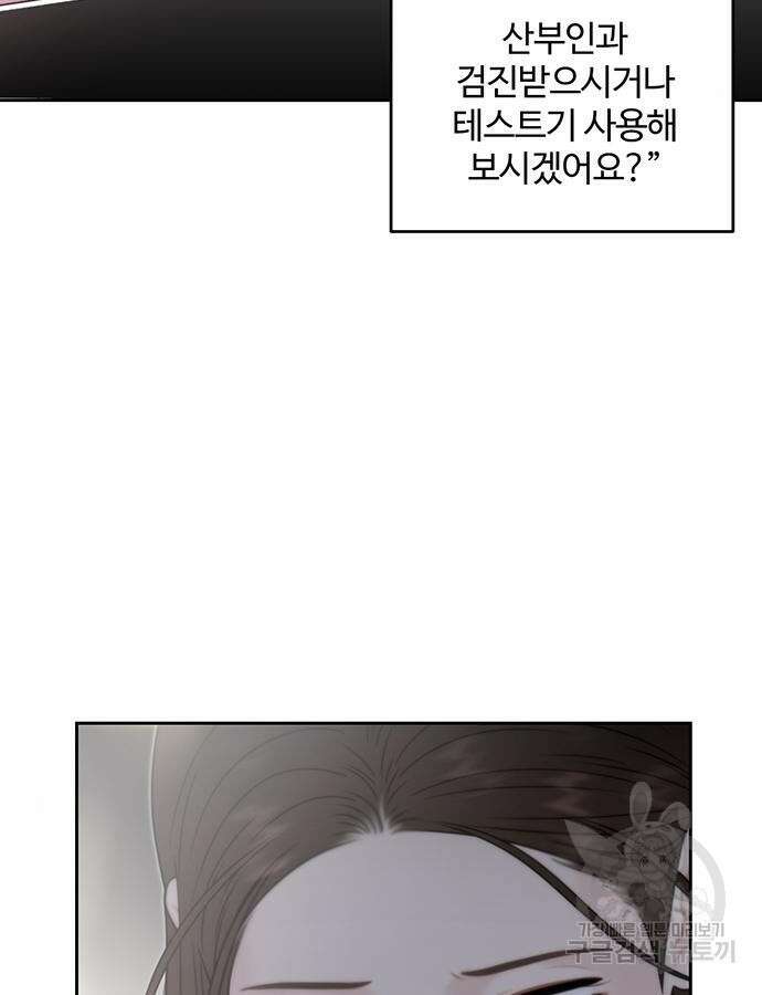비서 일탈 56화 2