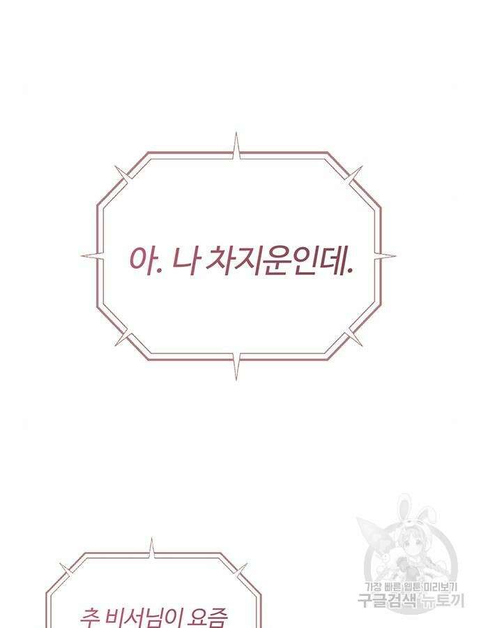 비서 일탈 56화 8