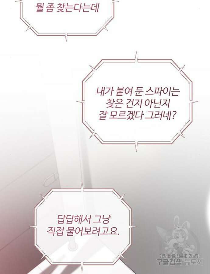 비서 일탈 56화 9