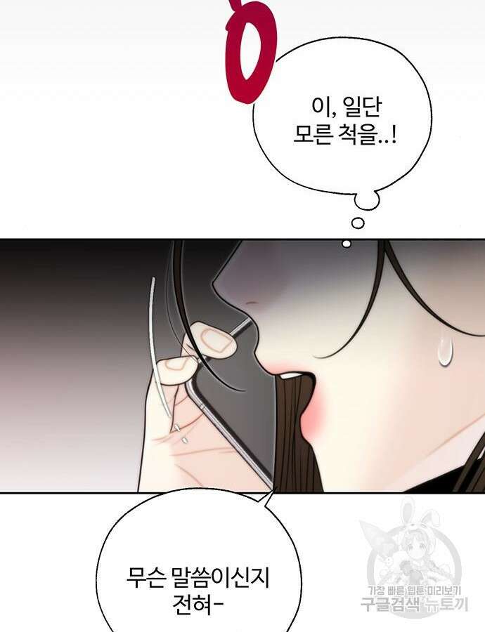 비서 일탈 56화 15