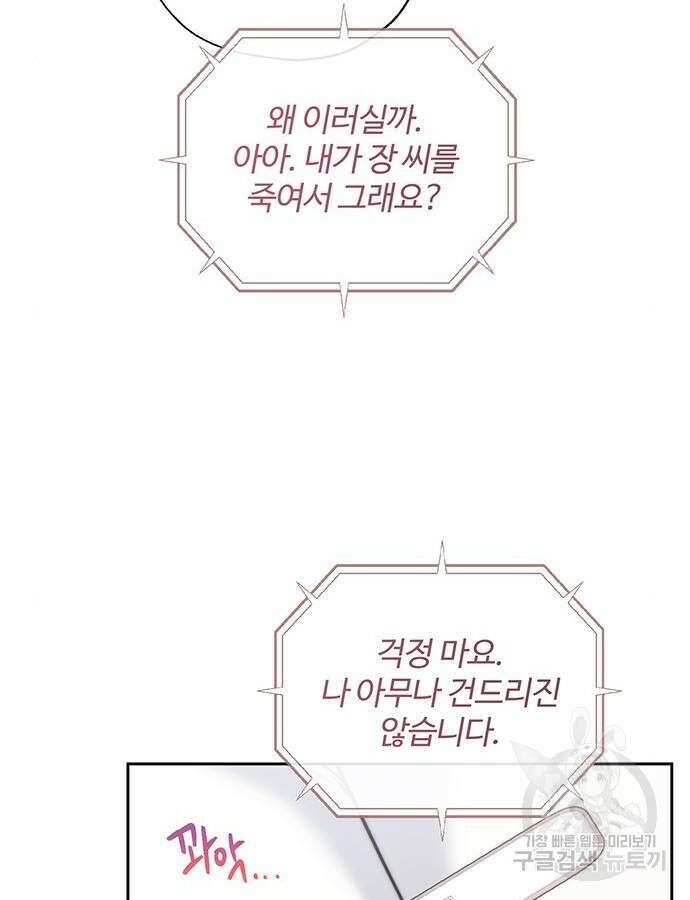 비서 일탈 56화 16