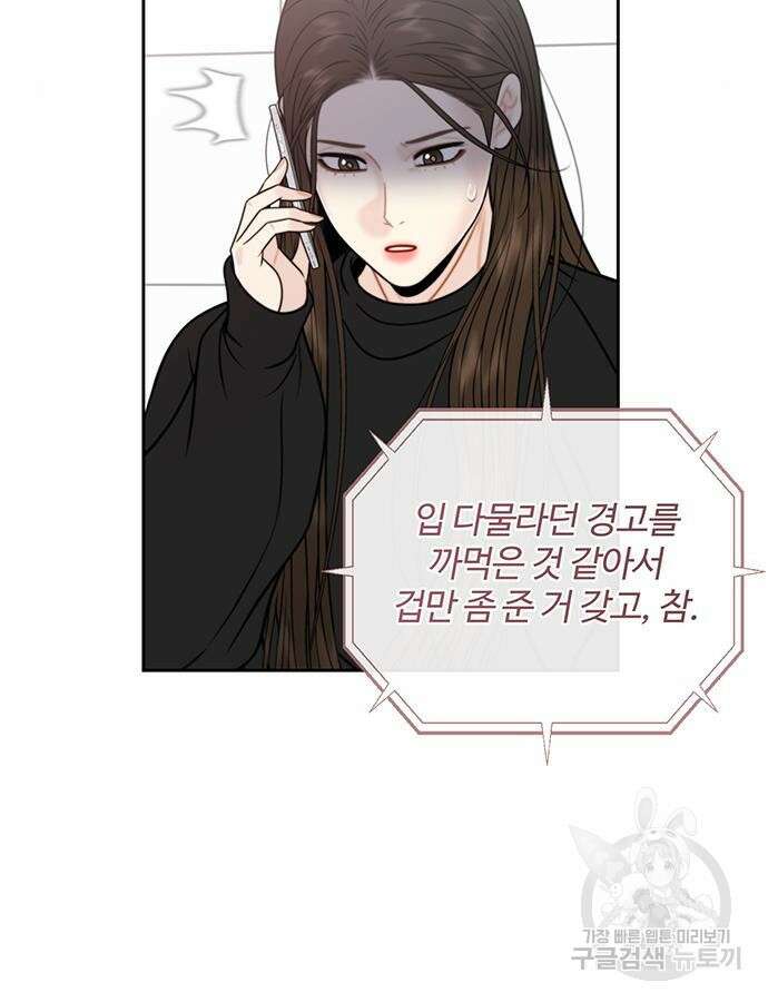 비서 일탈 56화 18