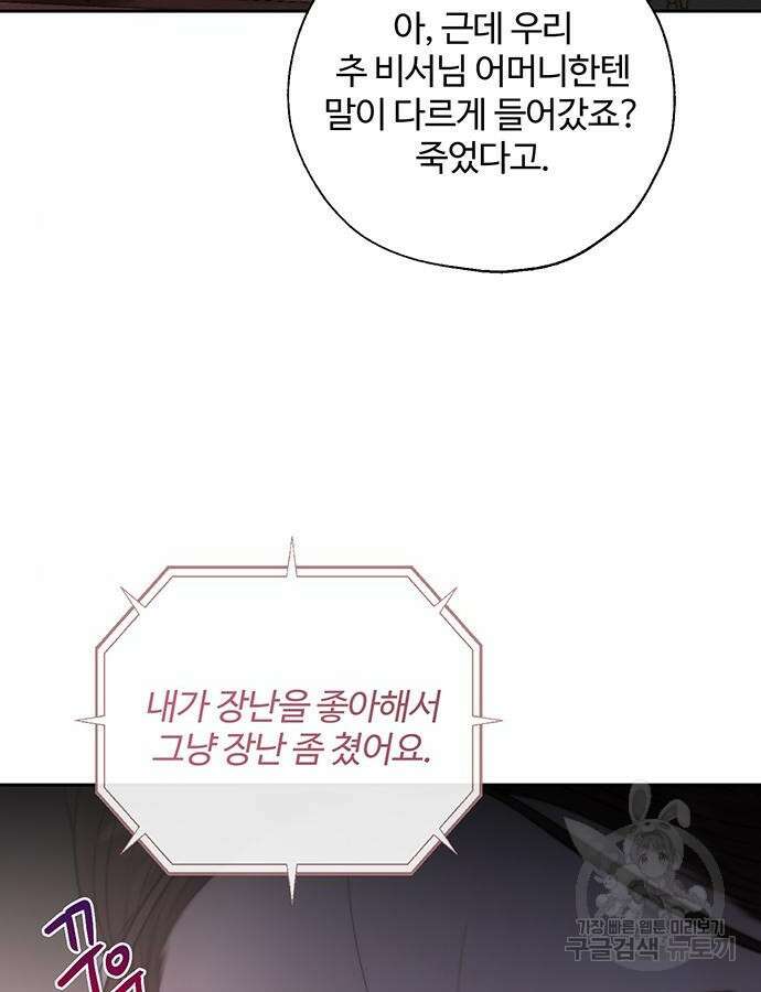 비서 일탈 56화 20