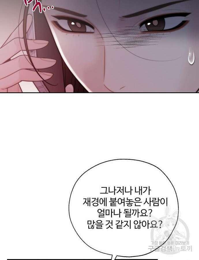 비서 일탈 56화 21