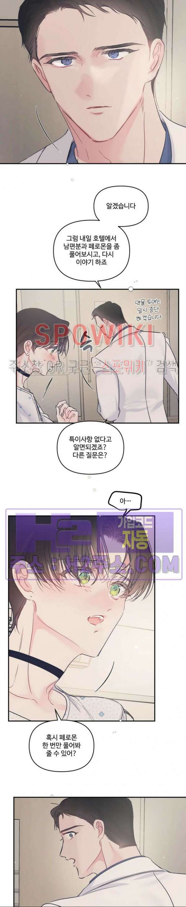 반전의 반전의 반전 35화 2