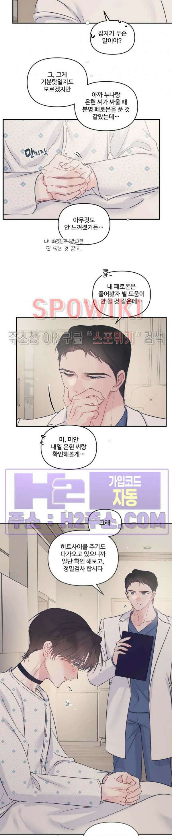 반전의 반전의 반전 35화 3
