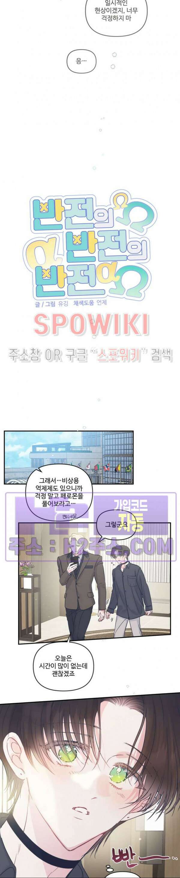 반전의 반전의 반전 35화 4