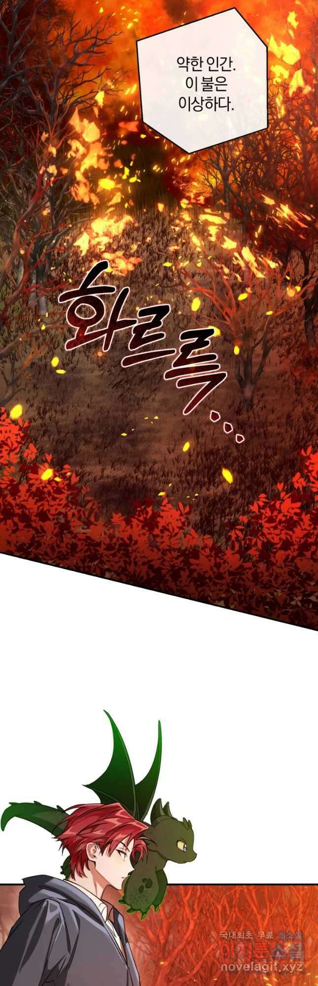 백작가의 망나니가 되었다 107화 2