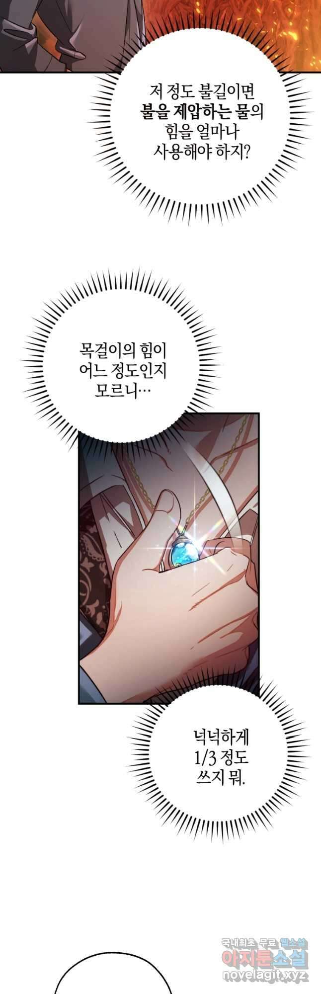 백작가의 망나니가 되었다 107화 3
